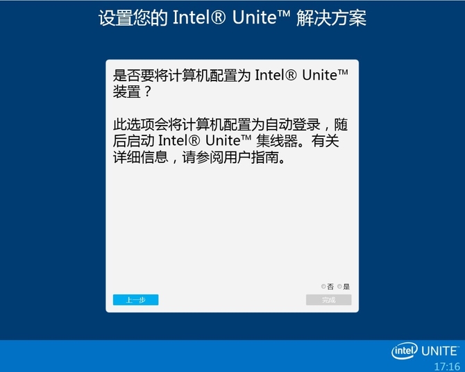 销售易:用Intel Unite会议系统提升效率