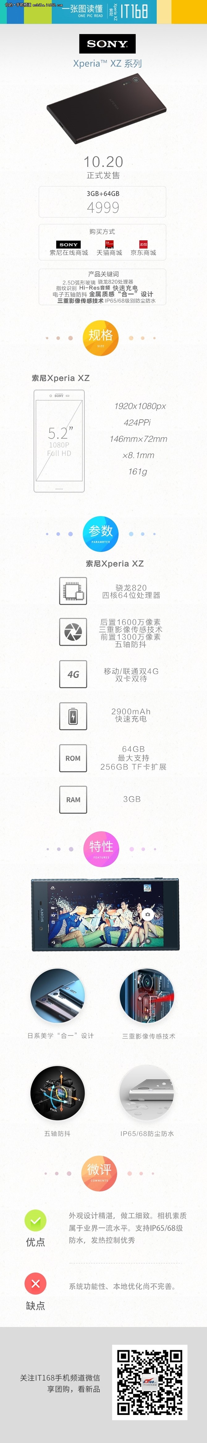 一张图读懂：五轴防抖的索尼Xperia XZ