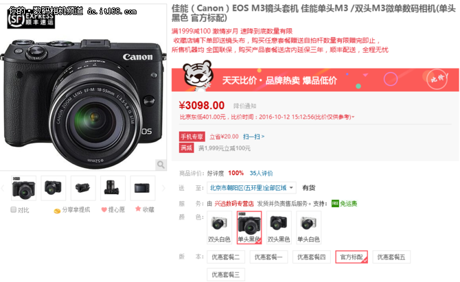 实力不俗热卖微单 佳能EOS M3只要3098