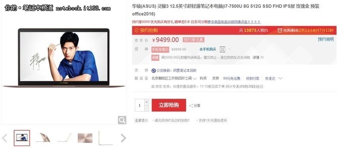 每一寸都给力 灵耀3时尚华美 匠心品质