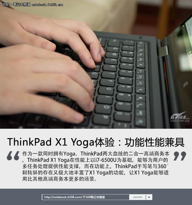 Thinkpad X1 Yoga体验：功能性能兼具