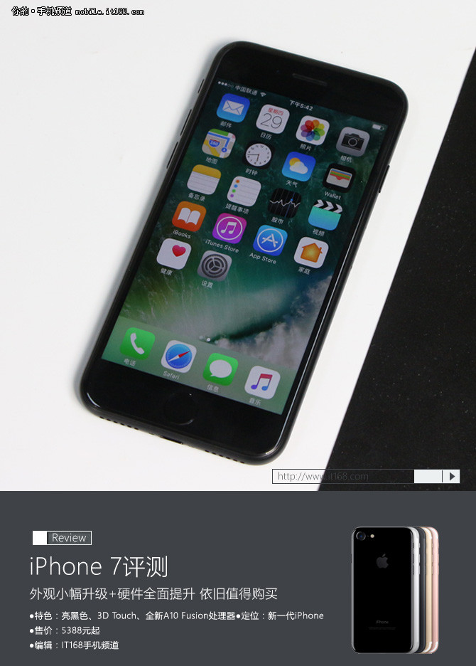 仍是最值得买的智能手机 iPhone 7评测