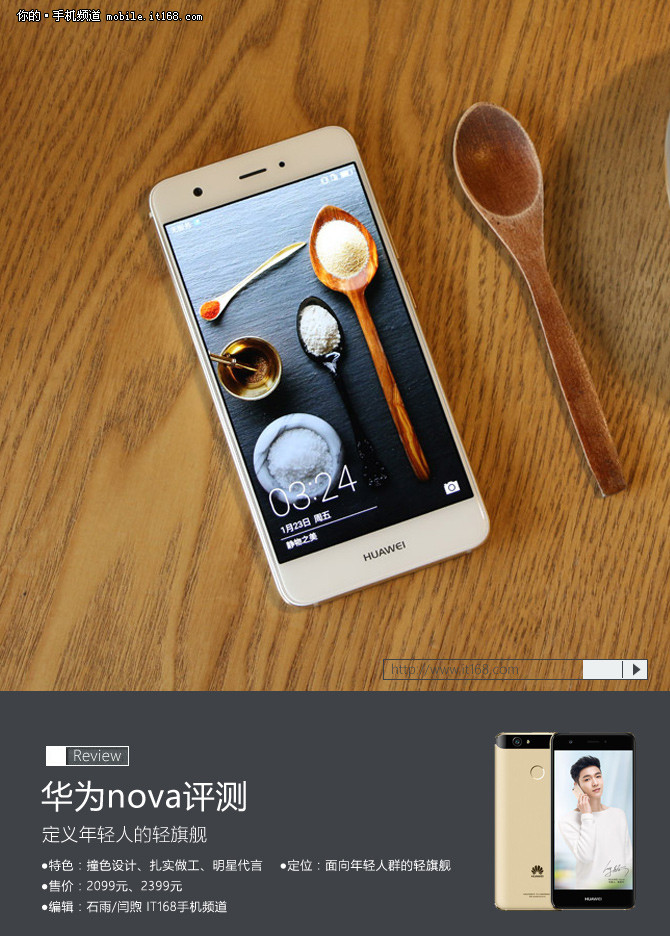 华为nova评测：定义年轻人的轻旗舰