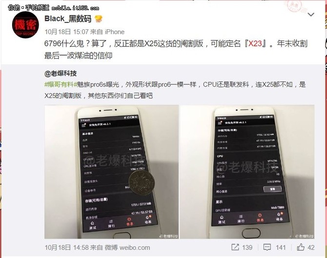 配阉割版X25处理器 魅族Pro 6s真机曝光
