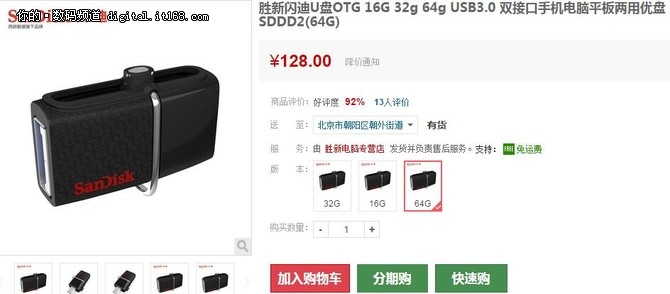 老司机再次推荐 手机电脑OTG专用U盘