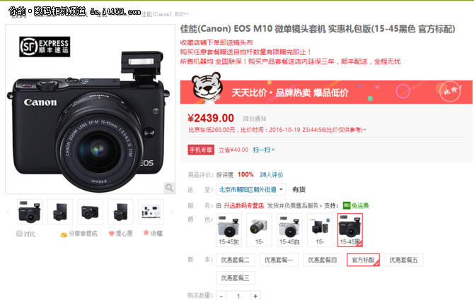 轻巧便携好伙伴 佳能EOS M10仅售2439元