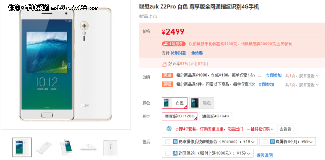 逆天6GB运存 联想ZUK Z2 Pro降至2399元