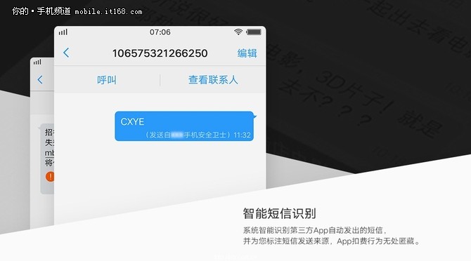 Funtouch OS 3.0新功能：智能短信识别