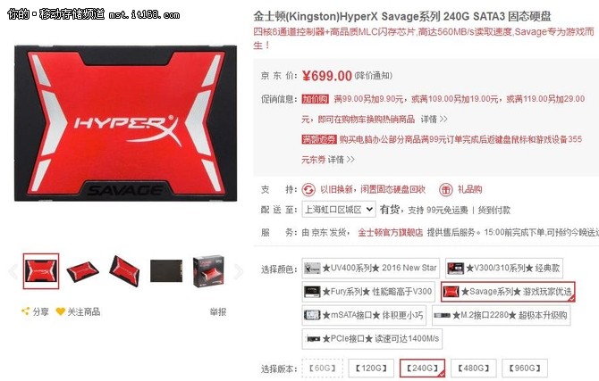 升级方便 金士顿 HyperX SAVAGE SSD 热