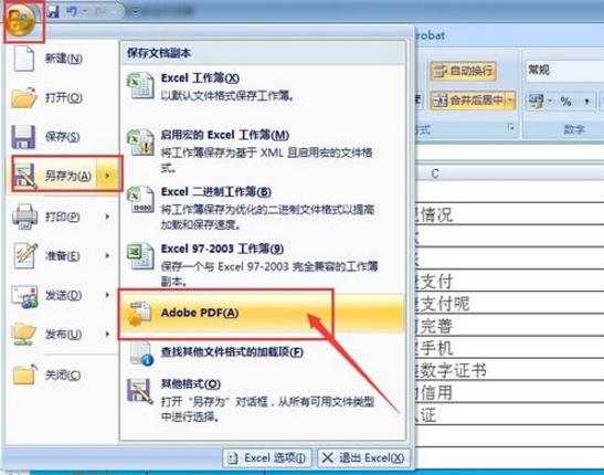 怎么把excel转换成pdf？PDF文件转换