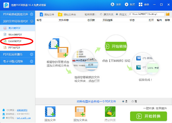 怎么把excel转换成pdf？PDF文件转换