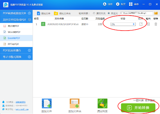 怎么把excel转换成pdf？PDF文件转换