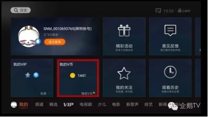 云视听极光推出“V币” 可兑换会员和礼品