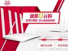 优酷路由器X2奇袭双11 迈入千兆时代