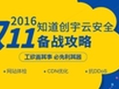 双十一倒计时 你的网站安全体检了吗？