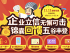 双11 品牌宝网站信誉验证五大活动来袭