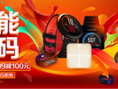 11.11京东智能品类专场 智能手表5折抢