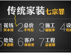 如何用互联网思维搞定一场装修