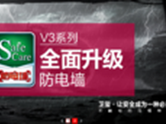 海尔卫玺V3系全线升级防电墙