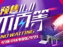 1111飞利浦三好电视 提前约惠开门红