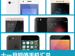 11月超值手机:1199元就能买骁龙820旗舰