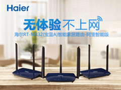 双十一大促阿里智能海尔路由器天猫开抢