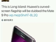 前置指纹识别 确认将推华为Mate 9 Pro