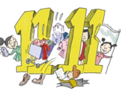 双11又来了 网购剁手党福利全盘点