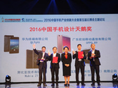 OPPO R9获中国手机产业创新大会最高奖