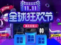“购”优惠！开博尔钜惠备战2016双十一