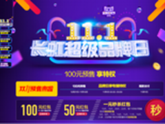 长虹·美菱超值回馈引爆11.1超级品牌日