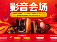 京东影音会场来袭 亿元神券任你领购