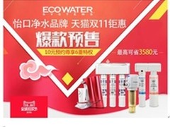 怡口净水器天猫双11 直饮机价格够辣眼