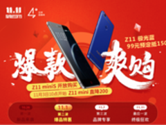 Z11 mini仅1099元 努比亚开启双11促销