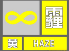雾霾黄色预警反复来袭守护健康逆境袭击