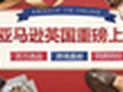 免消费税还包邮！亚马逊英国登陆海外购