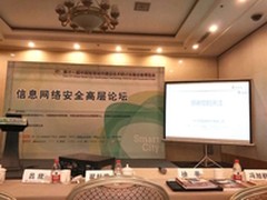 建设智慧城市 信息安全先行