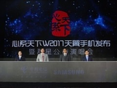 心系天下第九代大气升级 三星W2017发布