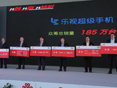 乐S3联通众筹185万台 乐视斩获众筹冠军