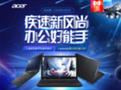 钜惠双11 宏碁疾速商用刷新职场新风尚