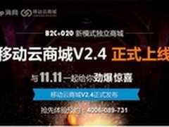 HiShop移动云商城v2.4 实现供销一体化