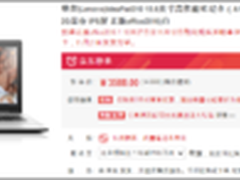 双11大促 联想本IdeaPad 310送惊喜