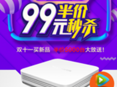 创维盒子T1新品99元 天猫双11触底首发