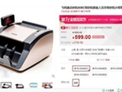 双十一惊爆价飞利浦CN608(C)点钞机促销