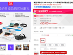 喷墨界打印小能个儿 惠普小Q3778售749