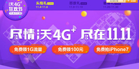 手机低至11元 联通双十一促销即将启动