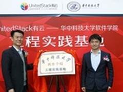 有云与华中大软件学院扩开源人才生态圈