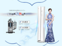 奥克斯倾国倾城打响空调制热市场第一枪