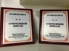 Testin再获奖被赞云测试最具影响力企业