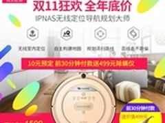 浦桑尼克扫地机器人双11火爆预售超4000